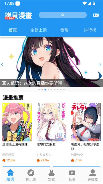 拷贝漫画 首页推荐界面