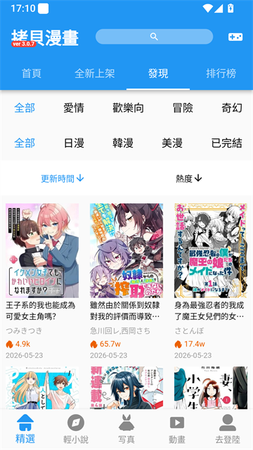 拷贝漫画 分类发现界面
