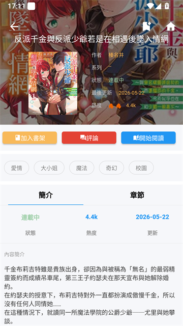 拷贝漫画 作品详情界面