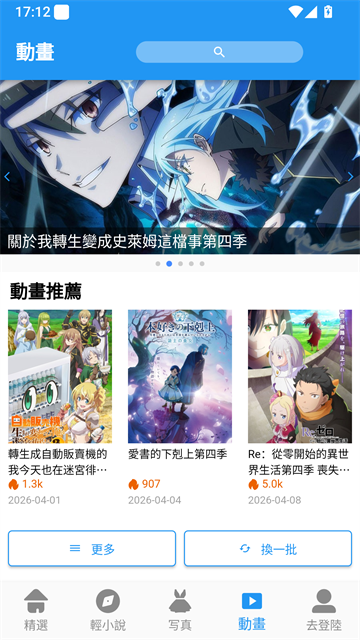 拷贝漫画 动画频道界面